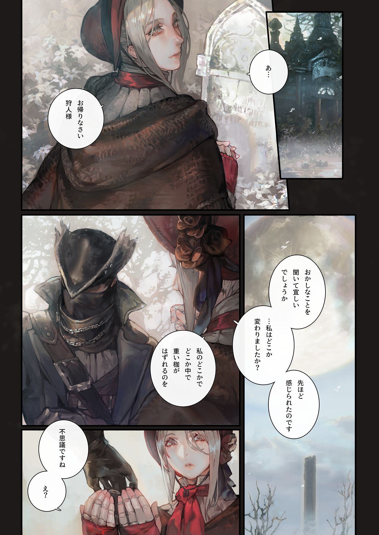 Tsuya Kazari Yume page 8 full