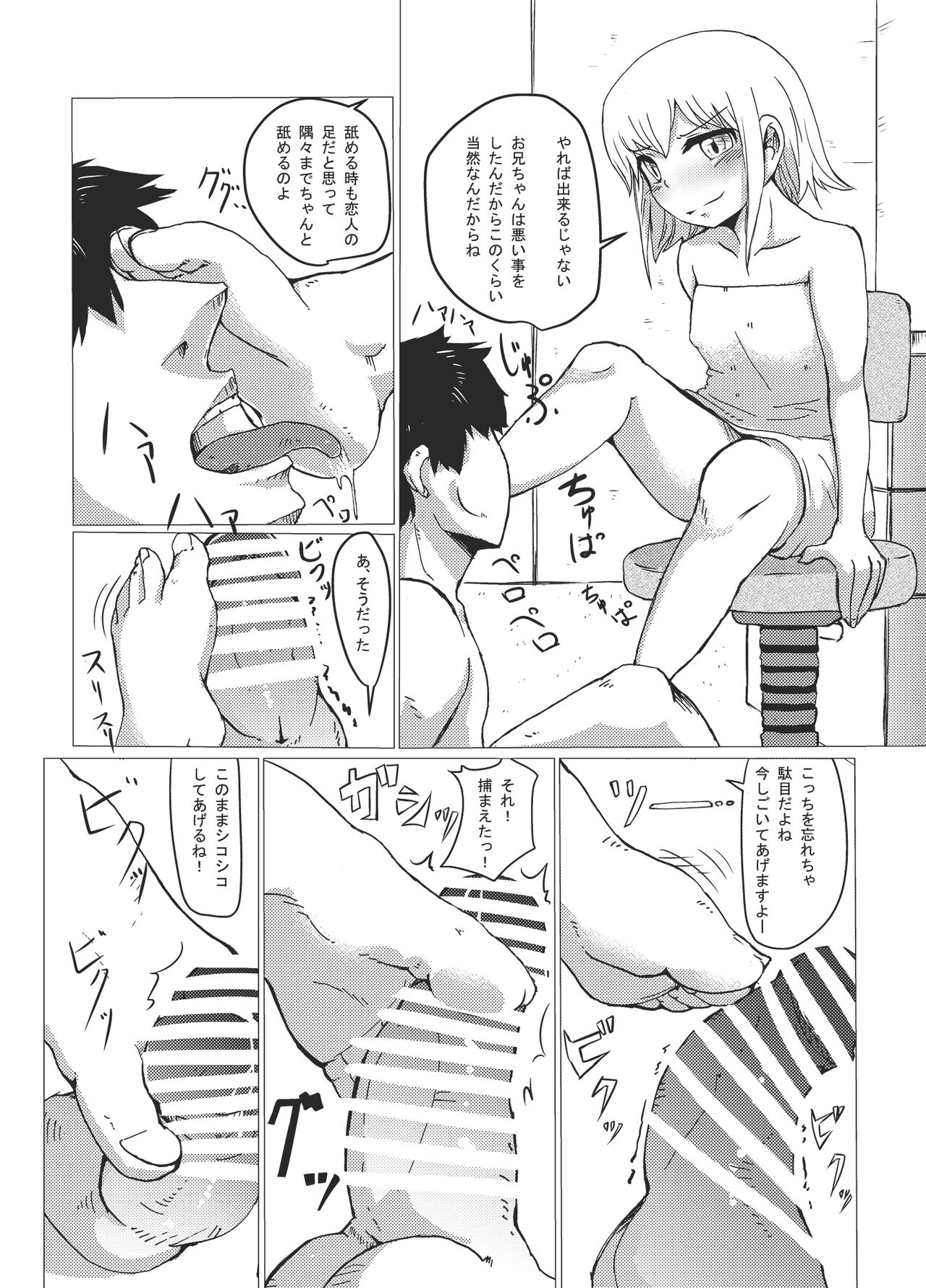 Imouto no ○○! page 12 full
