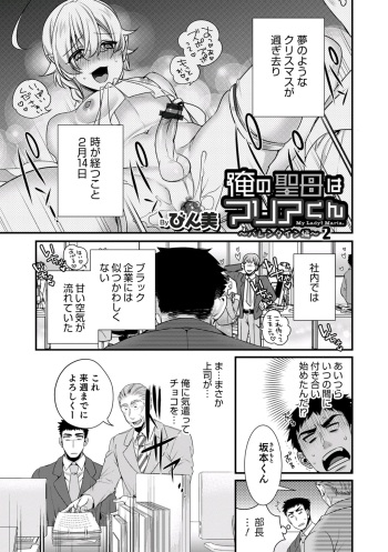 [Binbi] Ore no seibo wa Maria-kun 〜 Barentain-Hen 2 〜 ​ cover