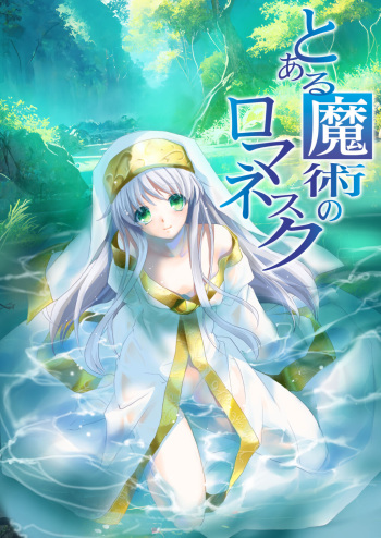 インデックス触手本(Toaru Majutsu no Index) cover