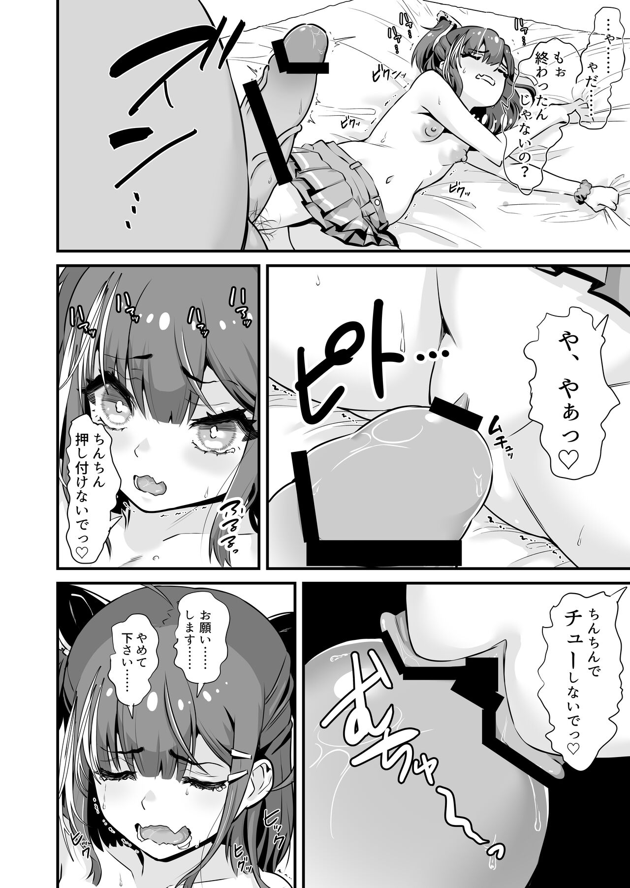 Mesugaki Ohokoe RTA page 11 full