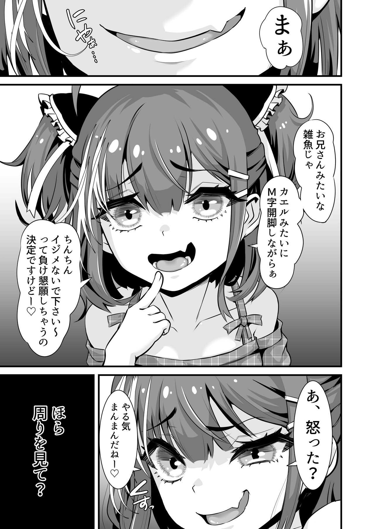 Mesugaki Ohokoe RTA page 4 full