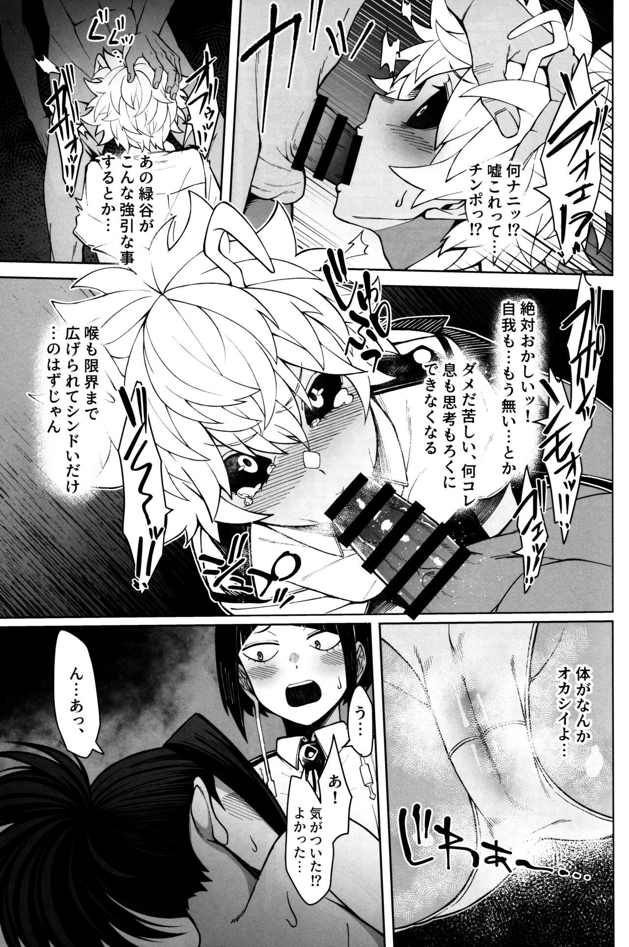 Oki o Tashika ni page 10 full