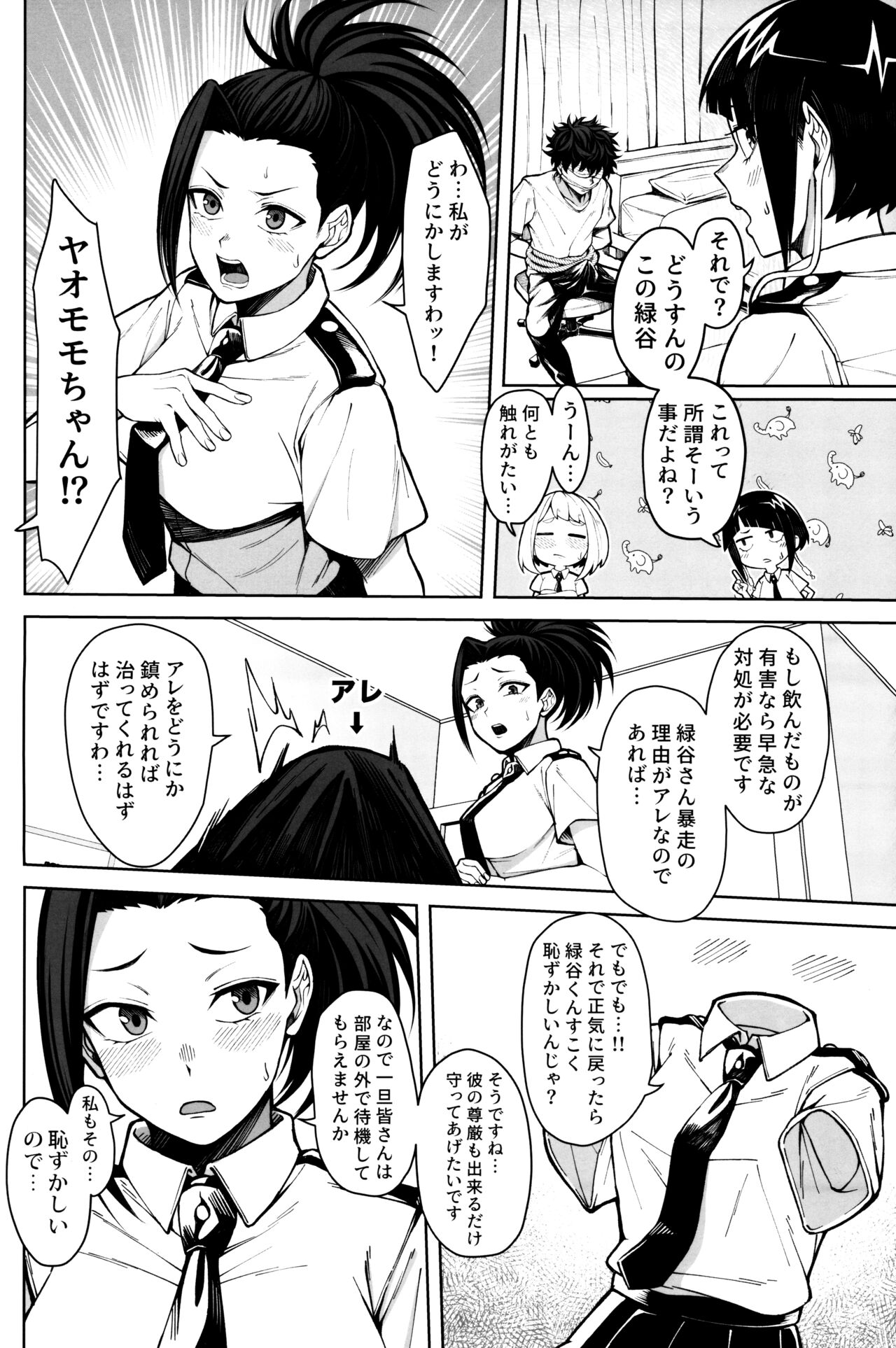 Oki o Tashika ni page 5 full