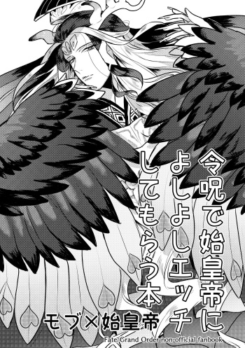 [Moru D (Moru) ] Ryoujyu de shikoutei ni yoshi yoshi etchi shite morau hon (Fate/Grand order) [Digital] cover