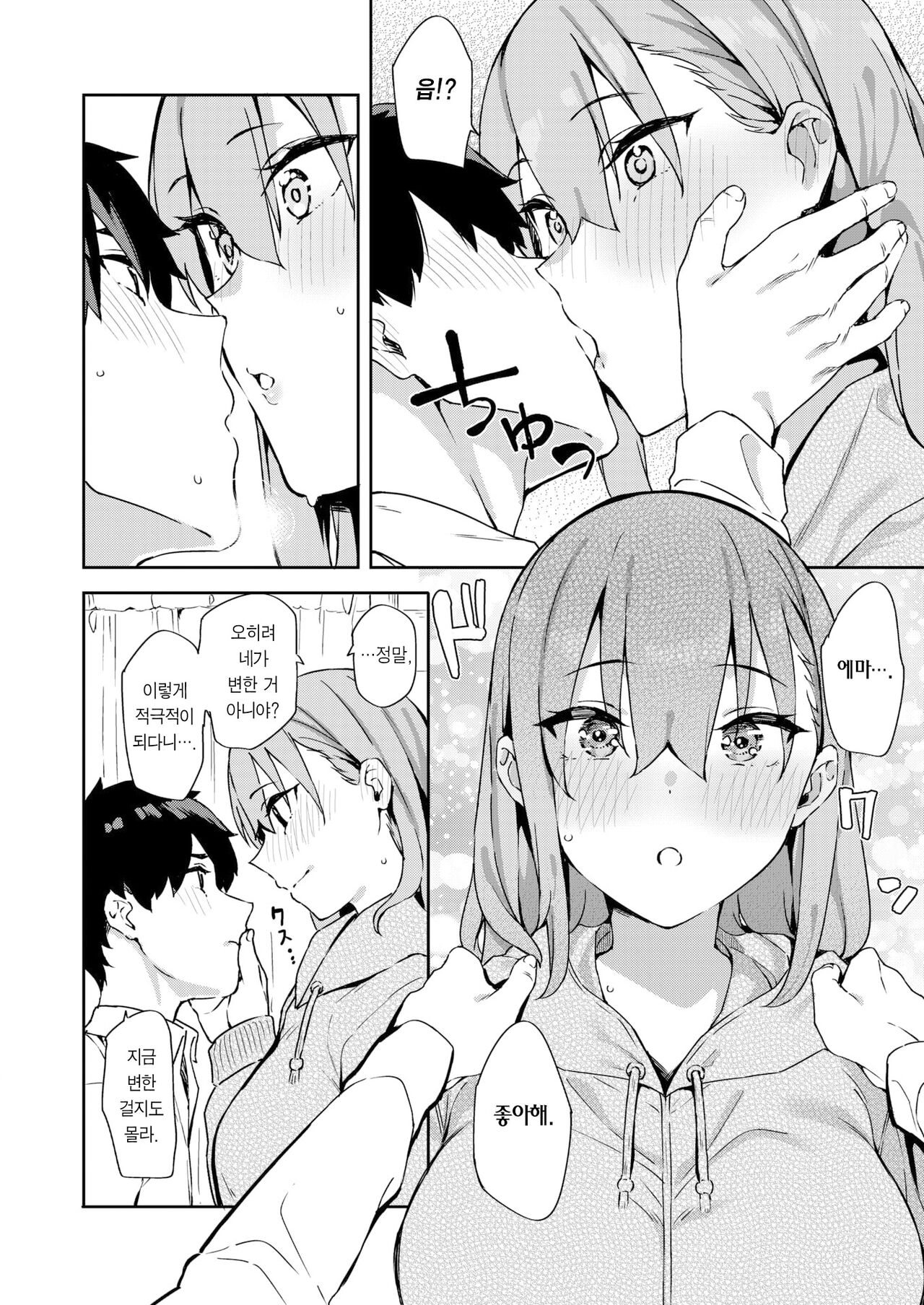 Itto o Oikakete | 한 마리 토끼를 쫓아 page 11 full