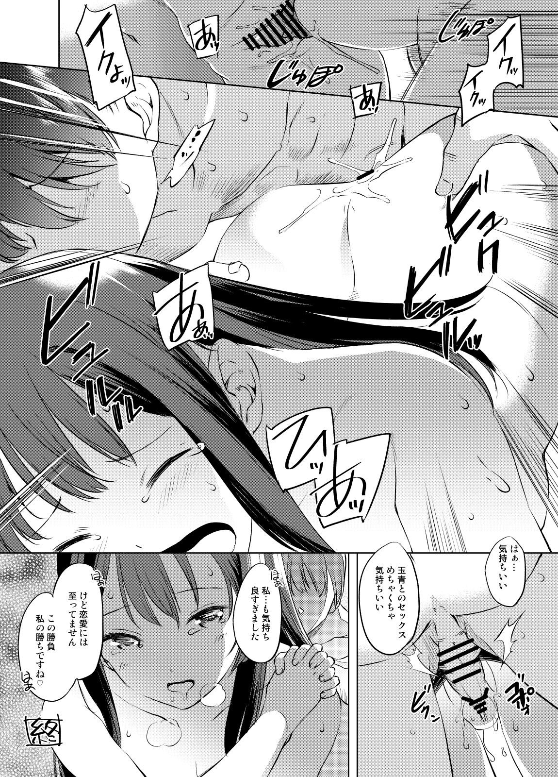 Suzumi Tamao Manga page 10 full
