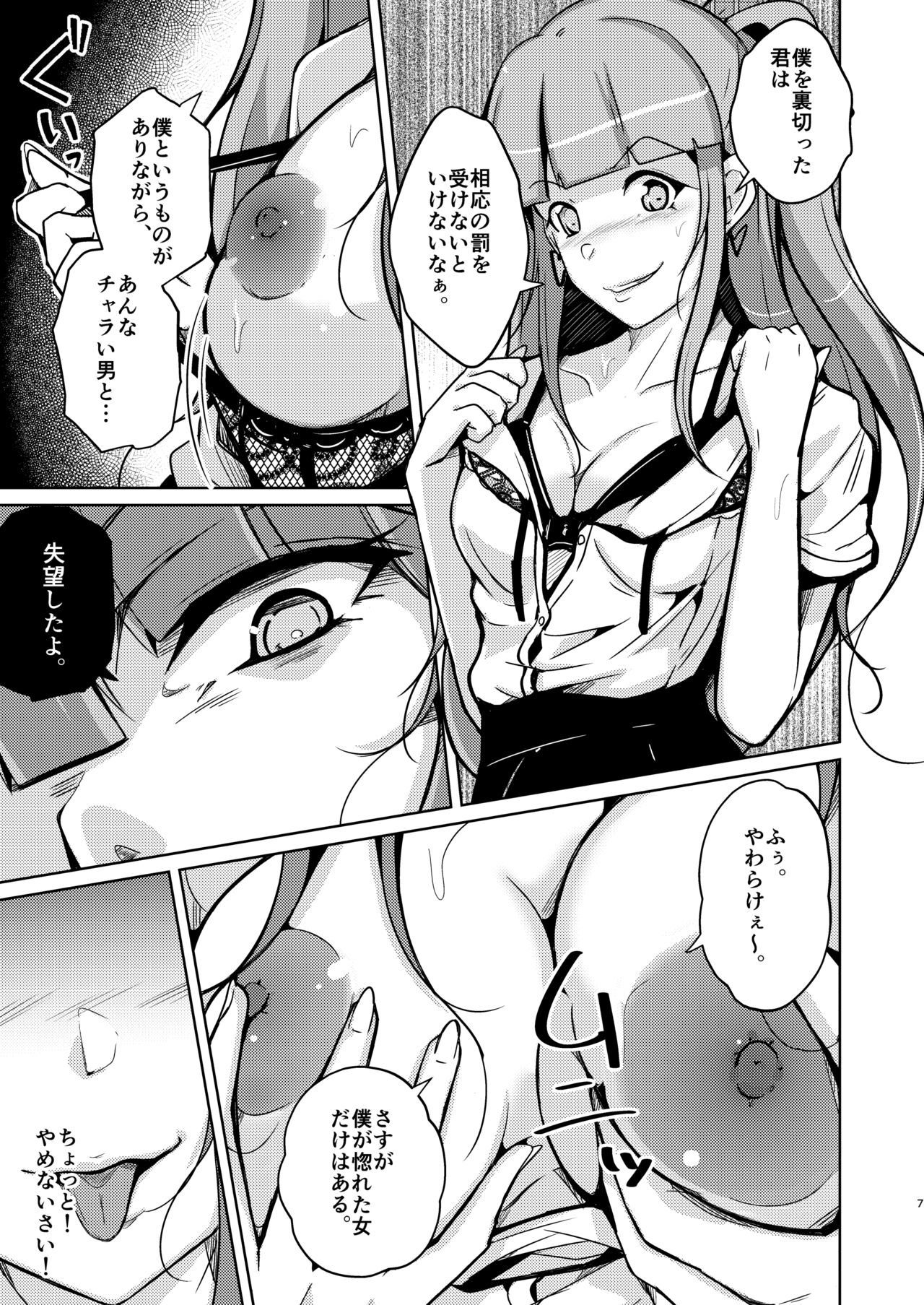 POSSESSION!~suto-ka-ha ityuu no onna no sintai wo uba u page 7 full