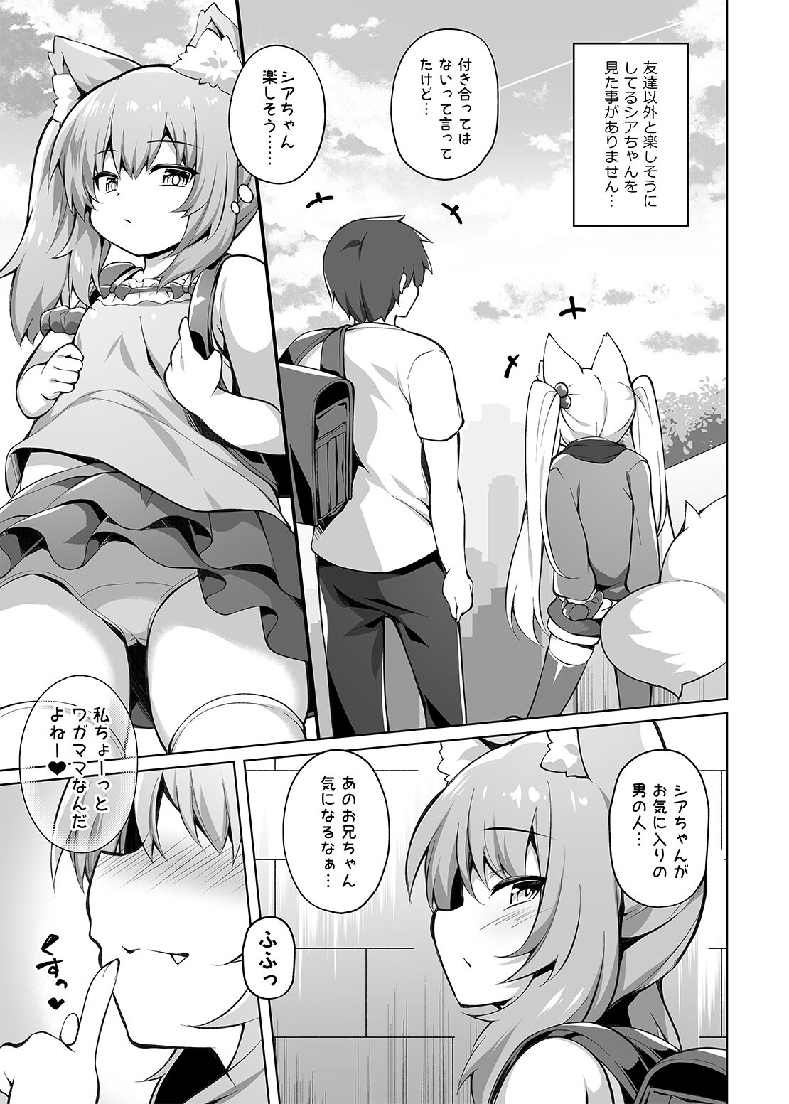 Mesugaki-chan o Motto Wakarasetai! page 5 full