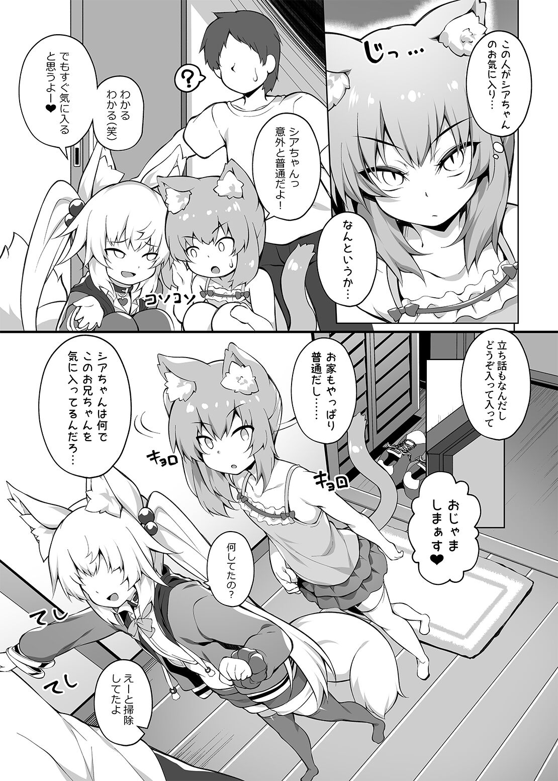 Mesugaki-chan o Motto Wakarasetai! page 9 full