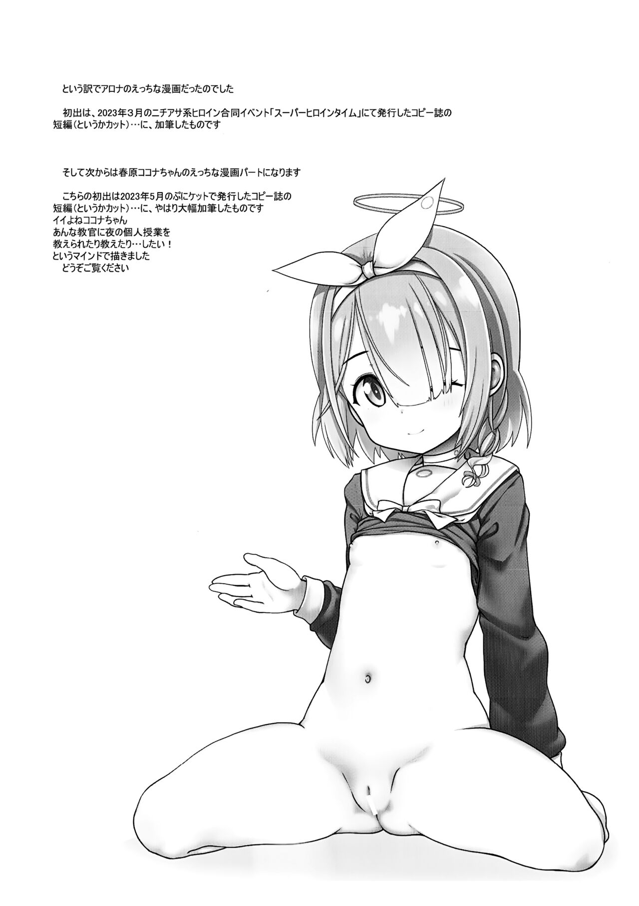 Nakadashi Punikko Time! C102 page 11 full