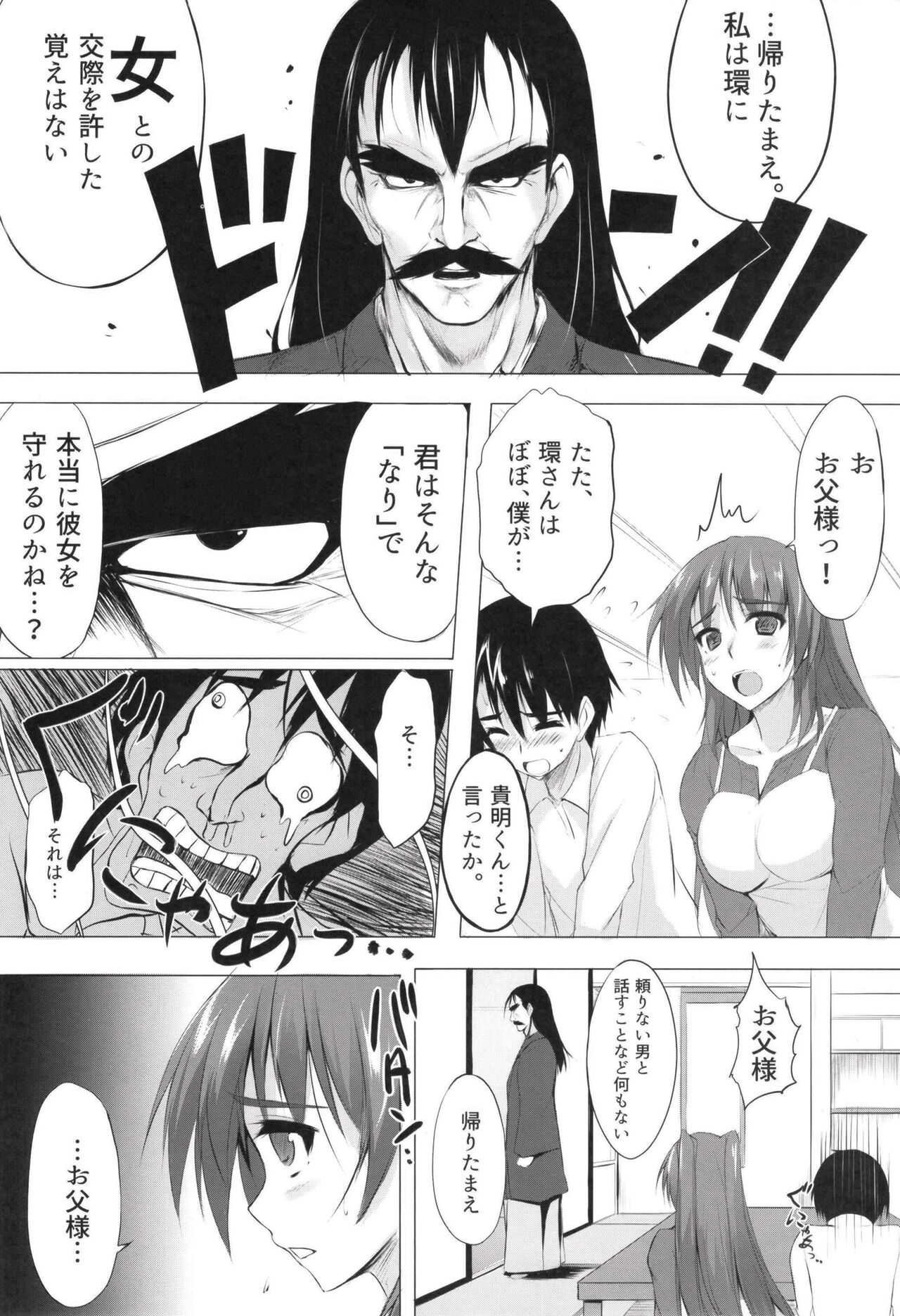 Wasurenagusa page 3 full