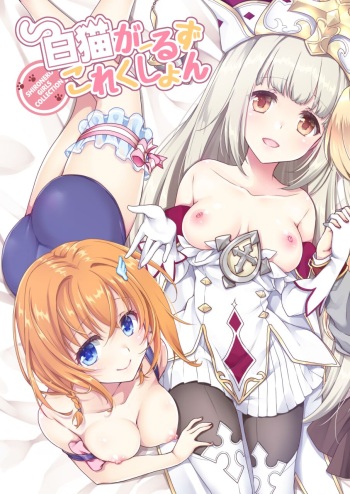[Marimoya (Mori Marimo)] Shironeko Ga - Ruzu Kore Ku Shon [Digital] cover