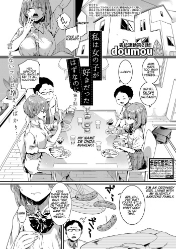 [doumou] Watashi wa Onnanoko ga Sukidatta Hazunanoni Ch.2 (COMIC Shingeki 2022-06) [English] cover