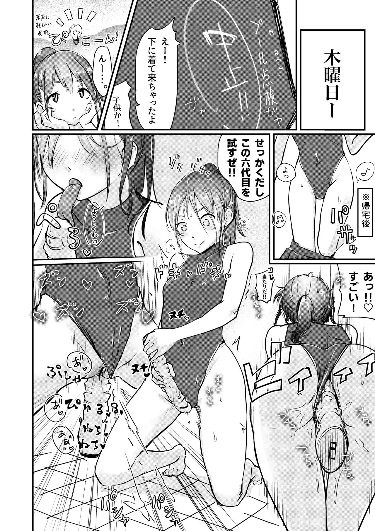 Shitanaga-chan no Nichijou Onanie Life 2 Isshuukan Report Kanzenban page 12 full