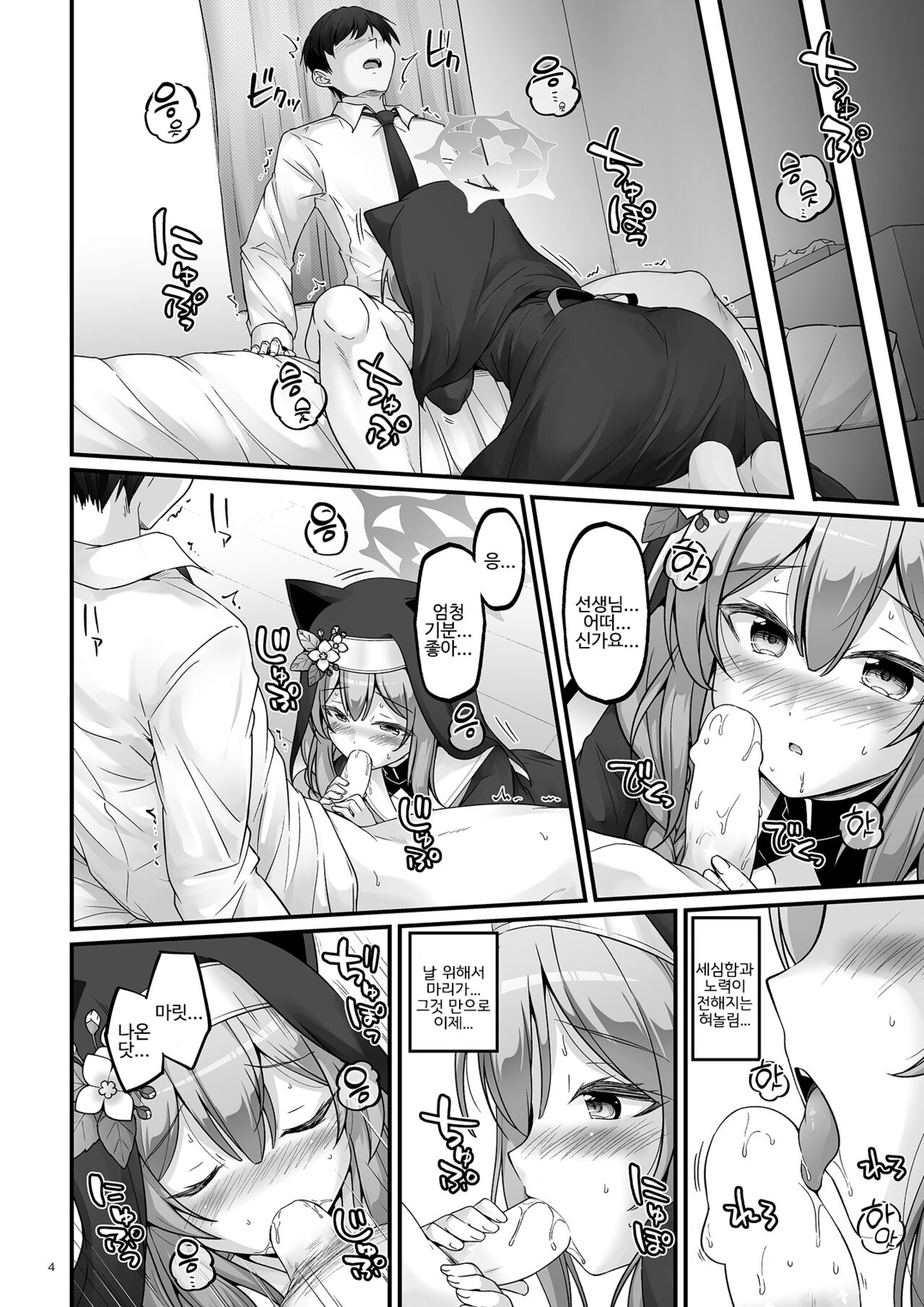 Itoshi no Mari | 사랑스러운 마리 page 3 full