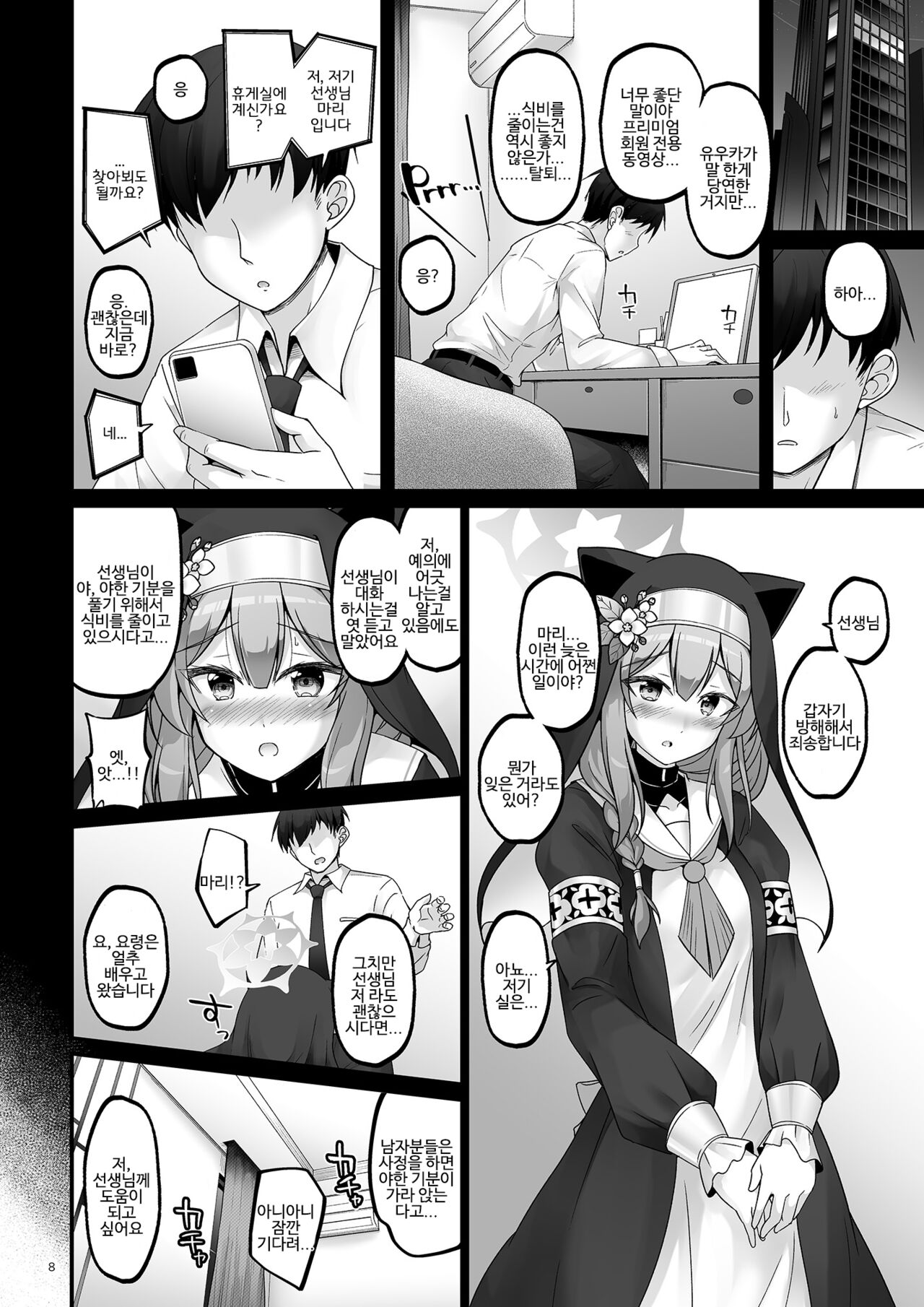 Itoshi no Mari | 사랑스러운 마리 page 7 full