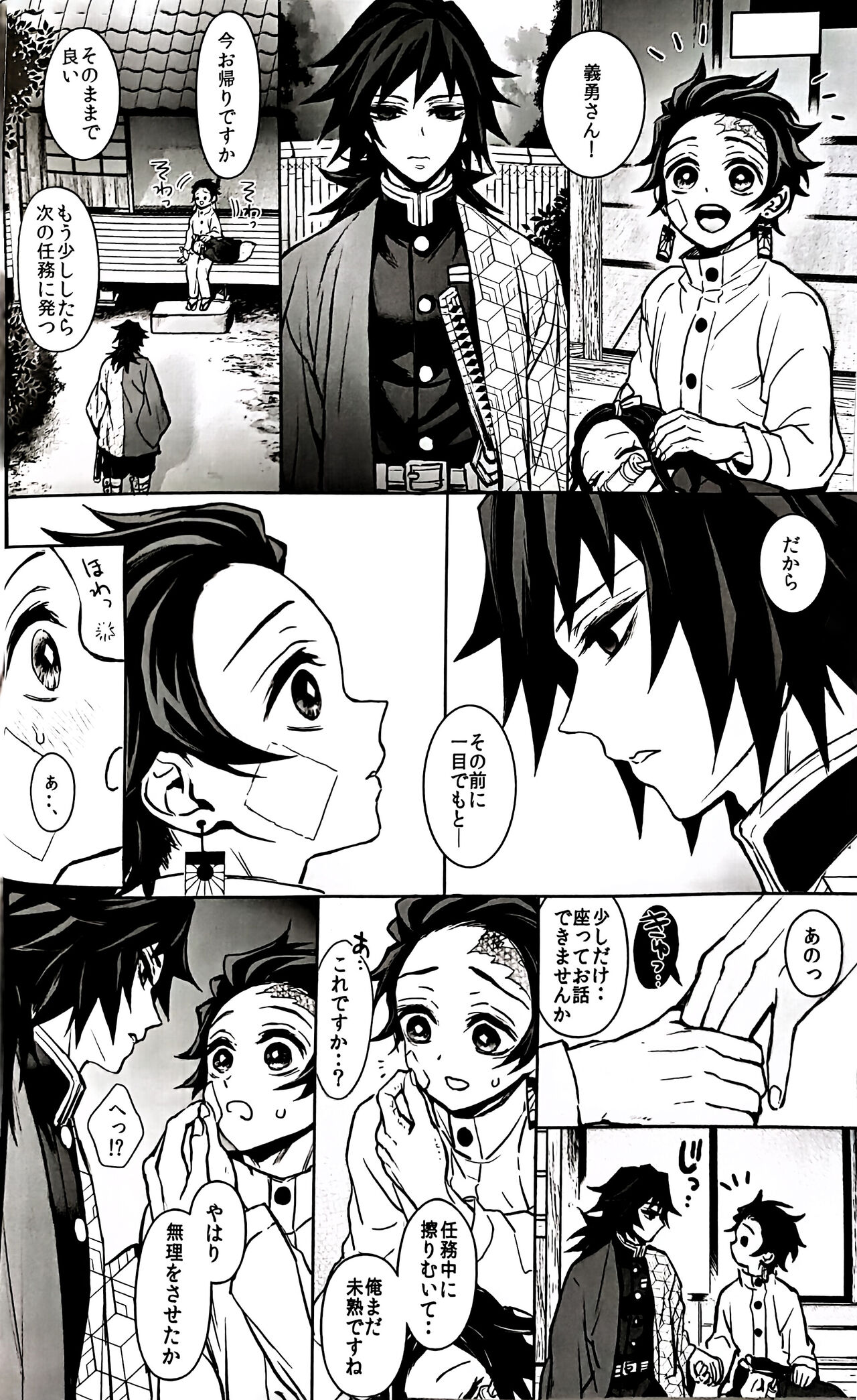 Taitou Aishi page 5 full