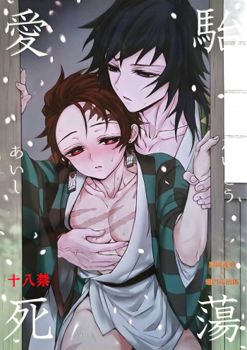 (Nichirin Kitan 17) [Terepirin (goshi)] Taitou Aishi (Kimetsu no Yaiba) cover