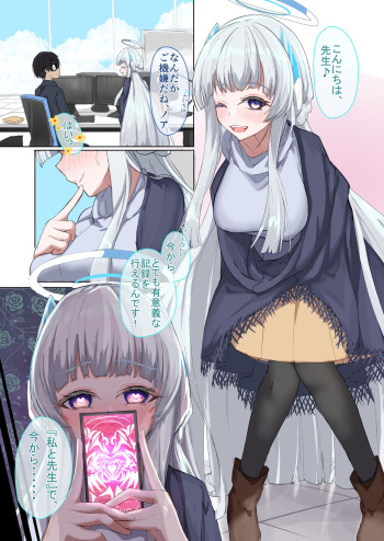 [someiya] Tokutei no Seito dake ga Motsu Nazo no Appli 2 (Blue Archive) cover