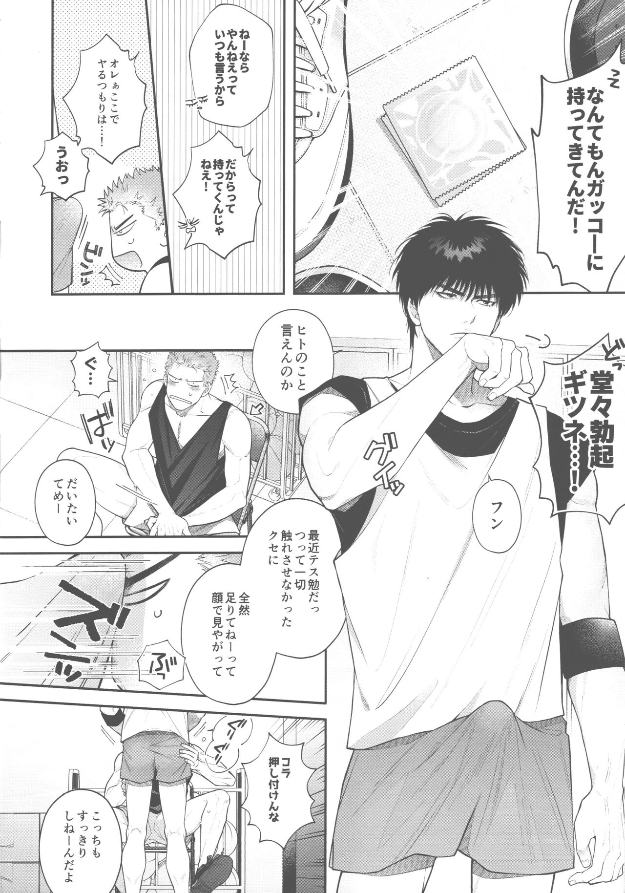 doshiroto communication page 12 full