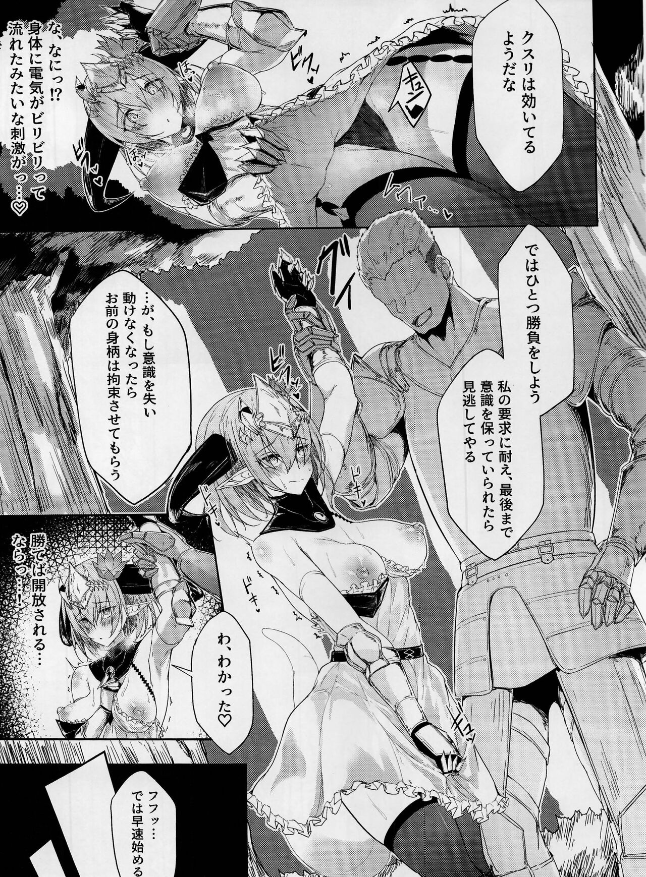 Blizzard heart BREAK page 8 full