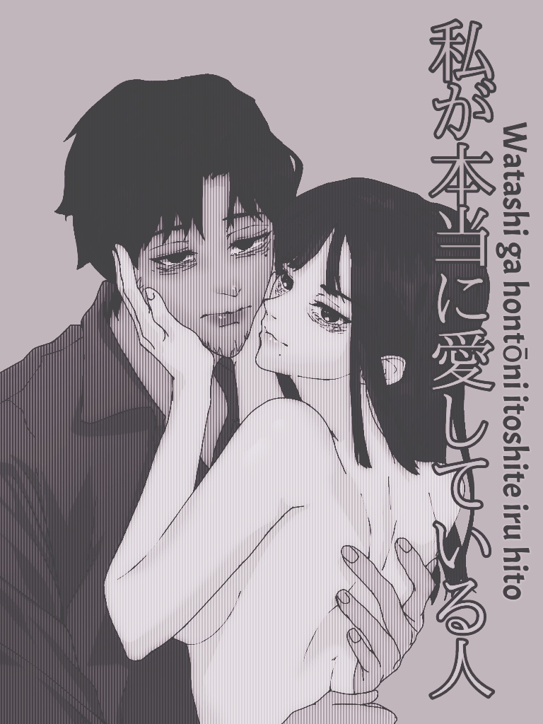 Watashi ga hontōni itoshite iru hito // Someone I really love page 2 full