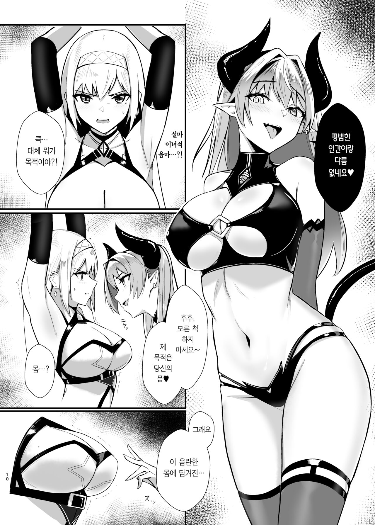 ALISA 2 Kurenai no Mazoku | 알리사 2 홍의 마족 page 10 full