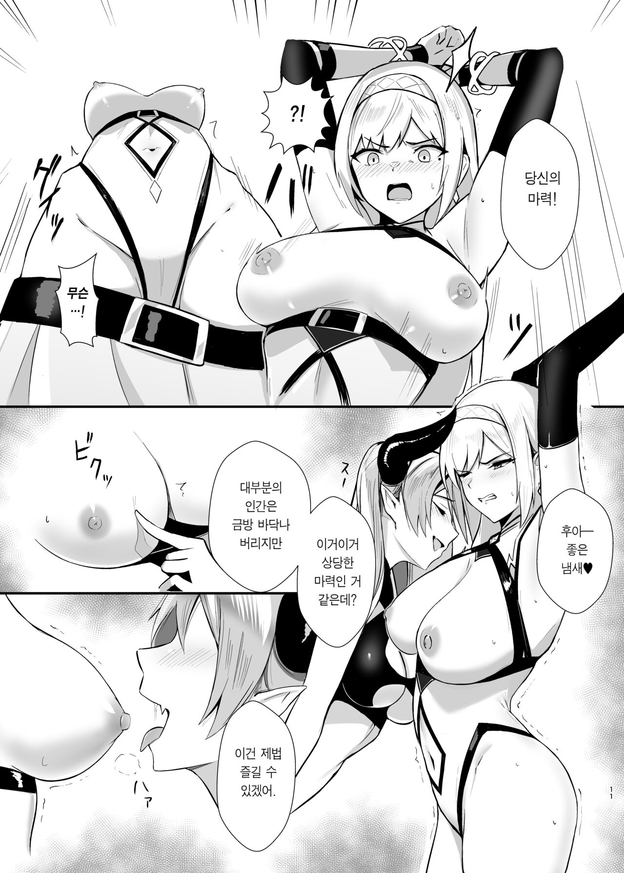 ALISA 2 Kurenai no Mazoku | 알리사 2 홍의 마족 page 11 full