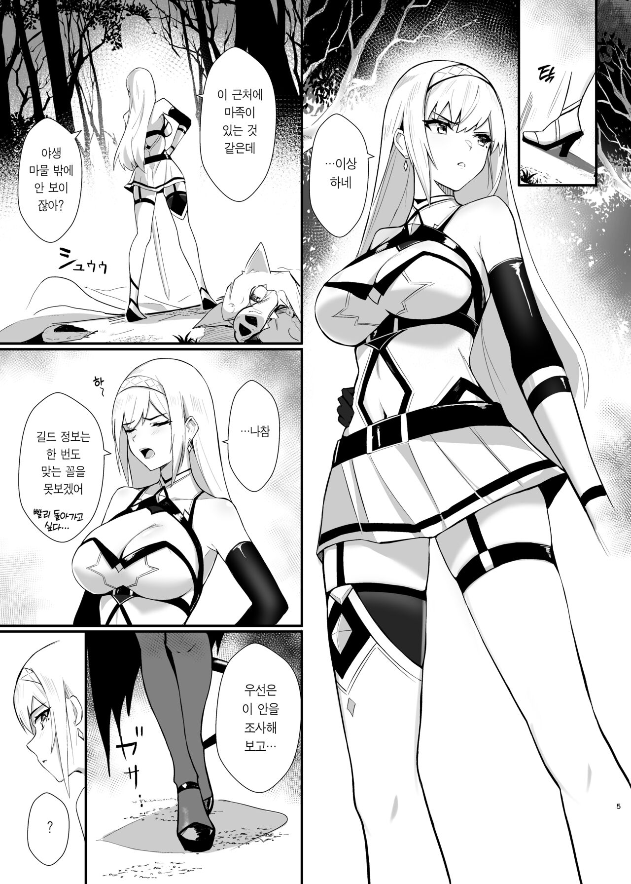 ALISA 2 Kurenai no Mazoku | 알리사 2 홍의 마족 page 5 full