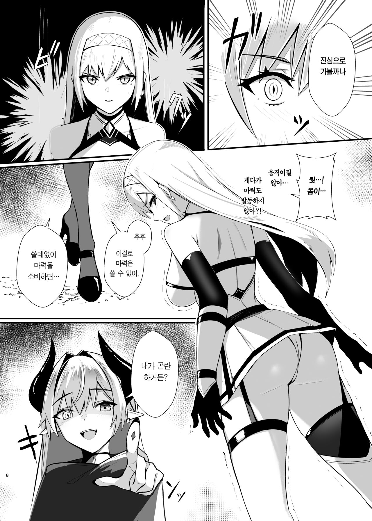 ALISA 2 Kurenai no Mazoku | 알리사 2 홍의 마족 page 8 full