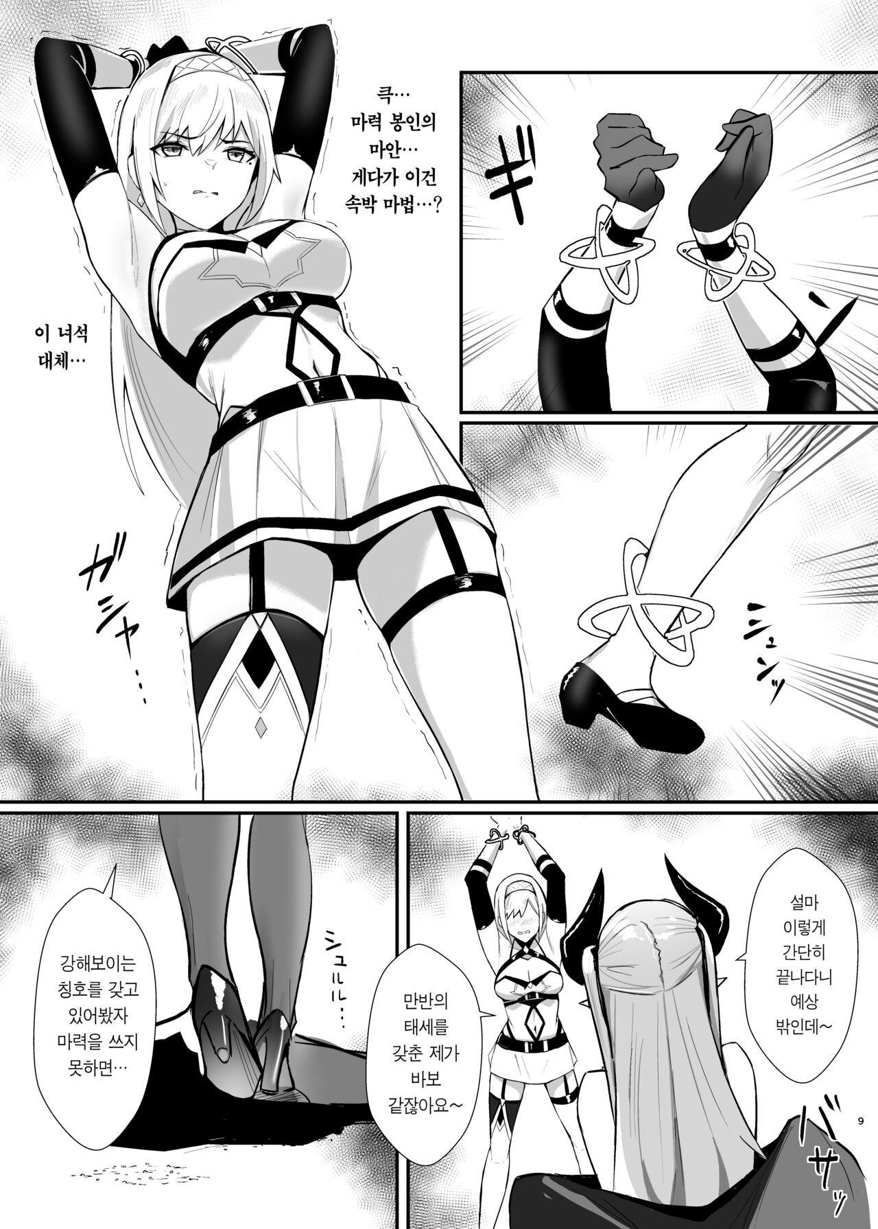 ALISA 2 Kurenai no Mazoku | 알리사 2 홍의 마족 page 9 full