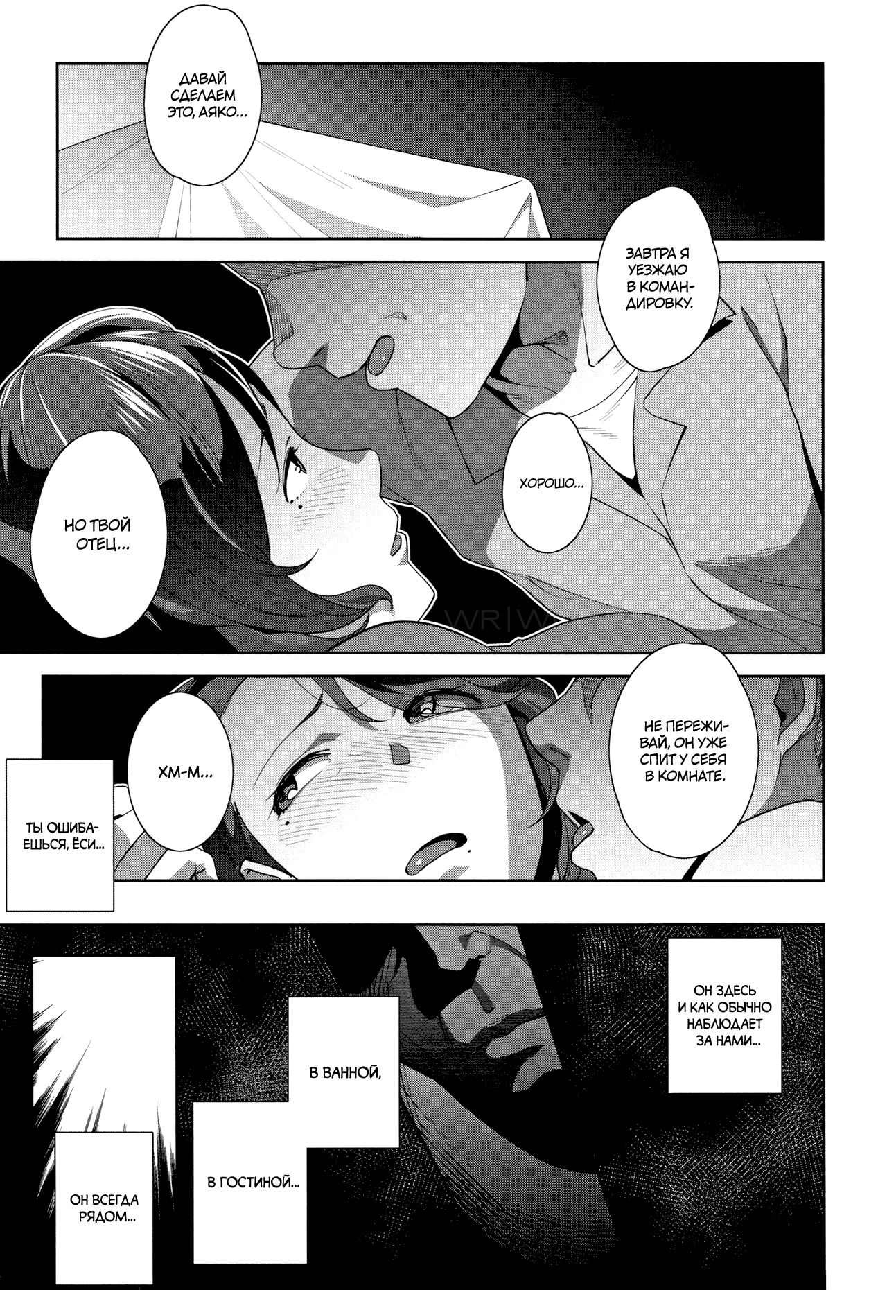 Ayako no Nayamashii Jijou to Jouji | Смутные времена Аяко page 2 full