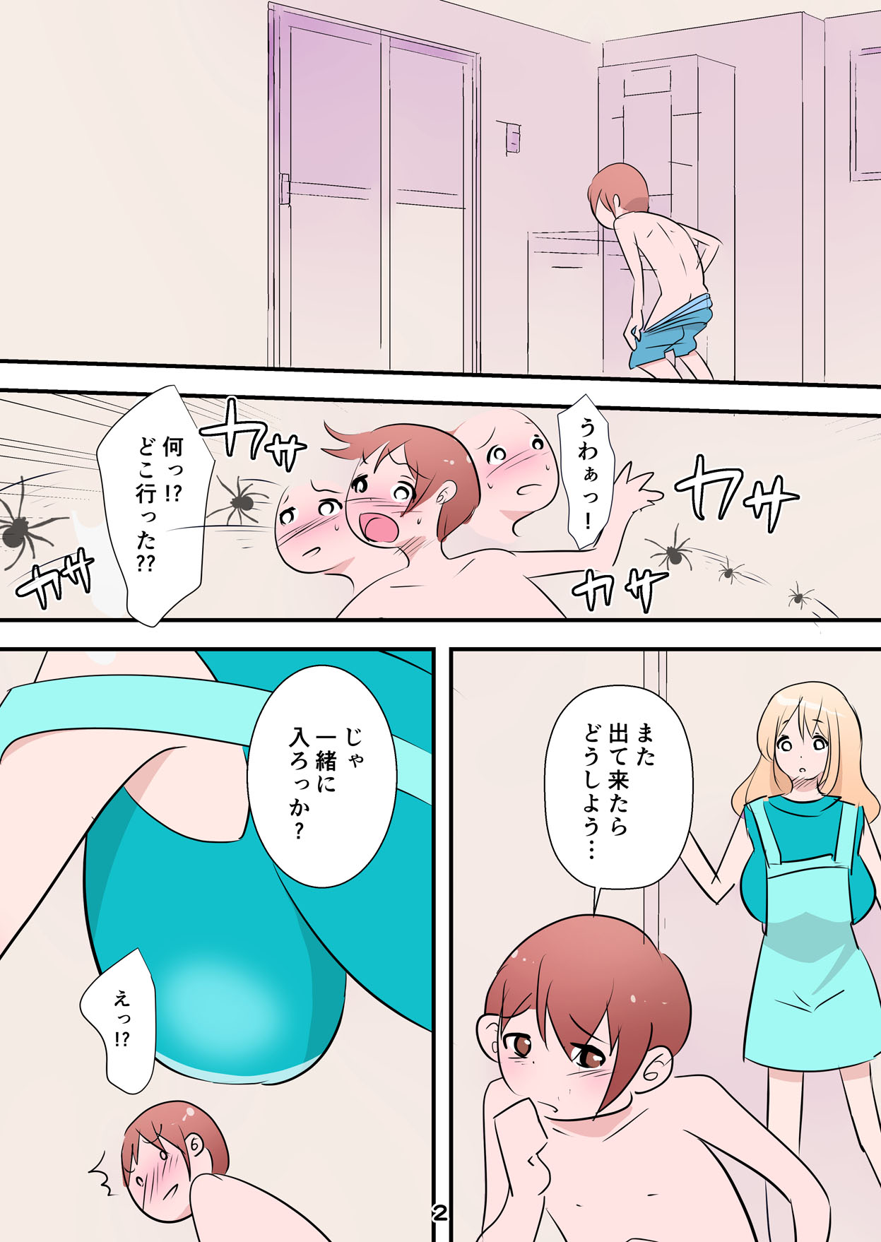 Otōto ga Daisuki Suguru Ane o Furo de Nōmitsu Kabedonsekkusu ！！〜 page 2 full
