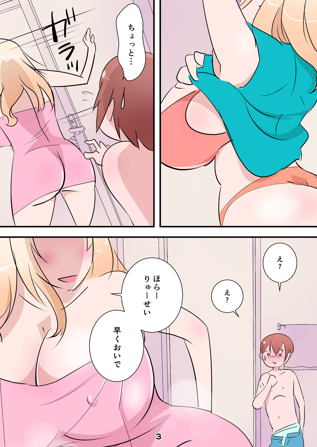 Otōto ga Daisuki Suguru Ane o Furo de Nōmitsu Kabedonsekkusu ！！〜 page 3 full