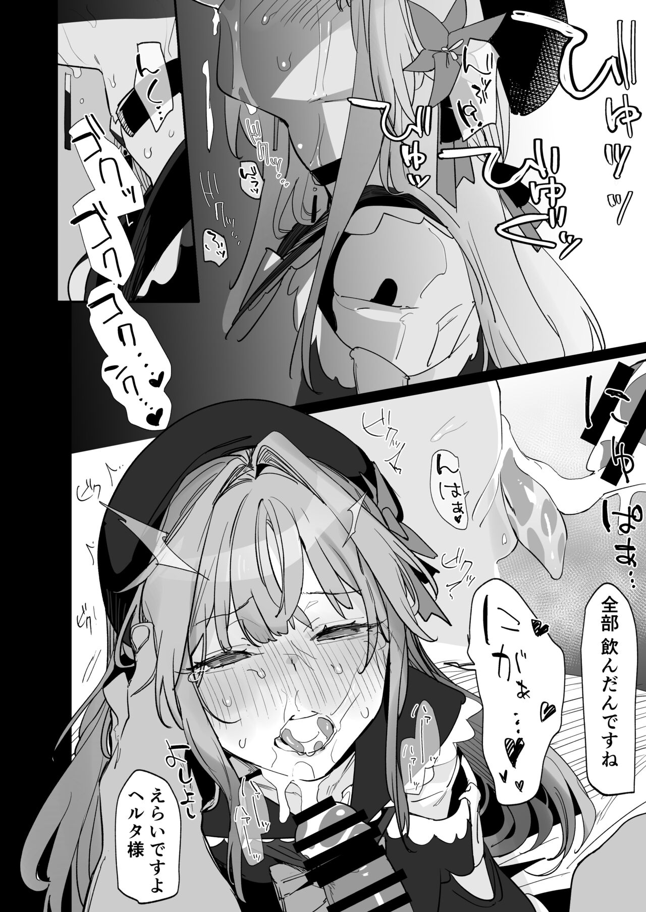 Miss Herta no Kanpeki ga Par ni Nacchau Ohanashi page 7 full