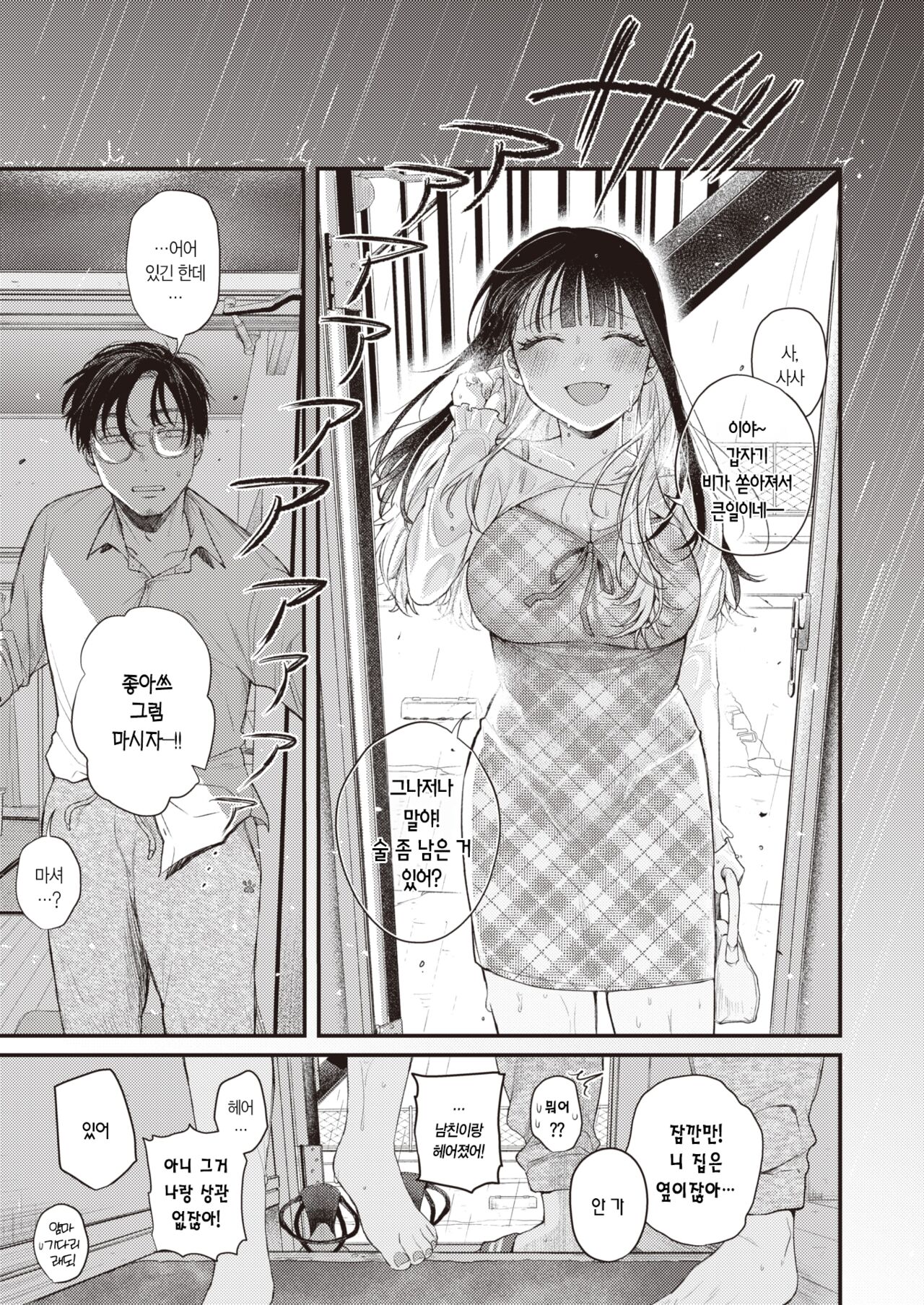 Beranda Goshi no Shoka | 베란다 너머의 초여름 page 10 full
