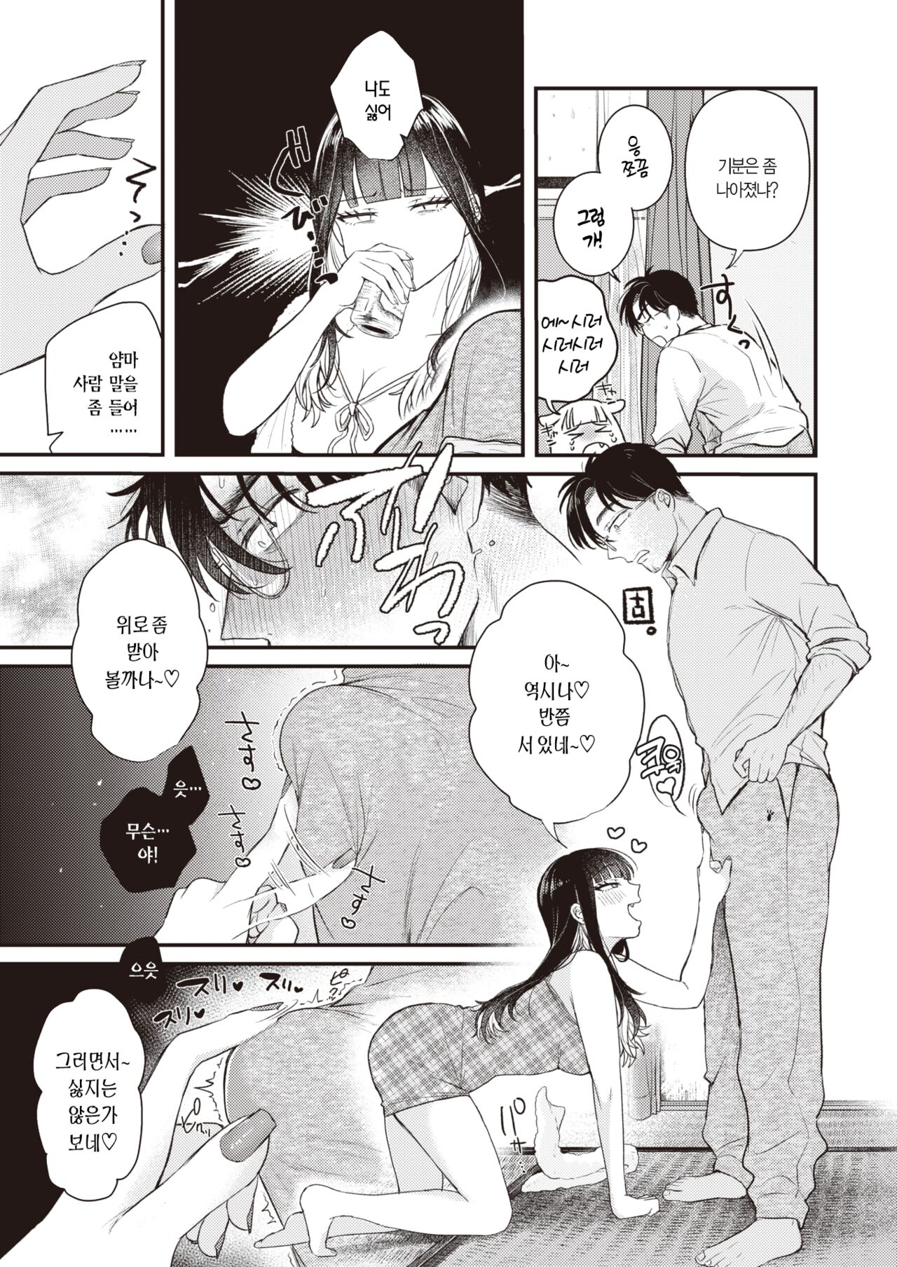 Beranda Goshi no Shoka | 베란다 너머의 초여름 page 12 full