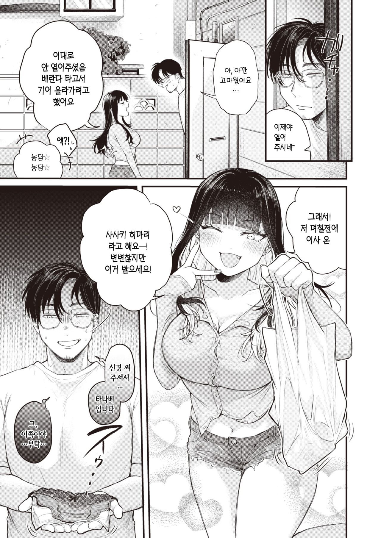Beranda Goshi no Shoka | 베란다 너머의 초여름 page 4 full