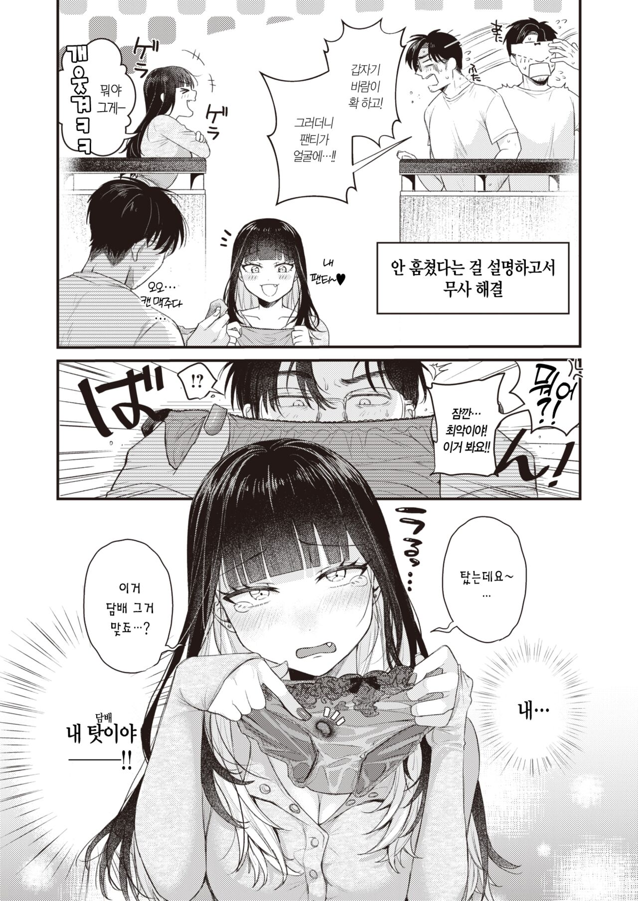 Beranda Goshi no Shoka | 베란다 너머의 초여름 page 5 full