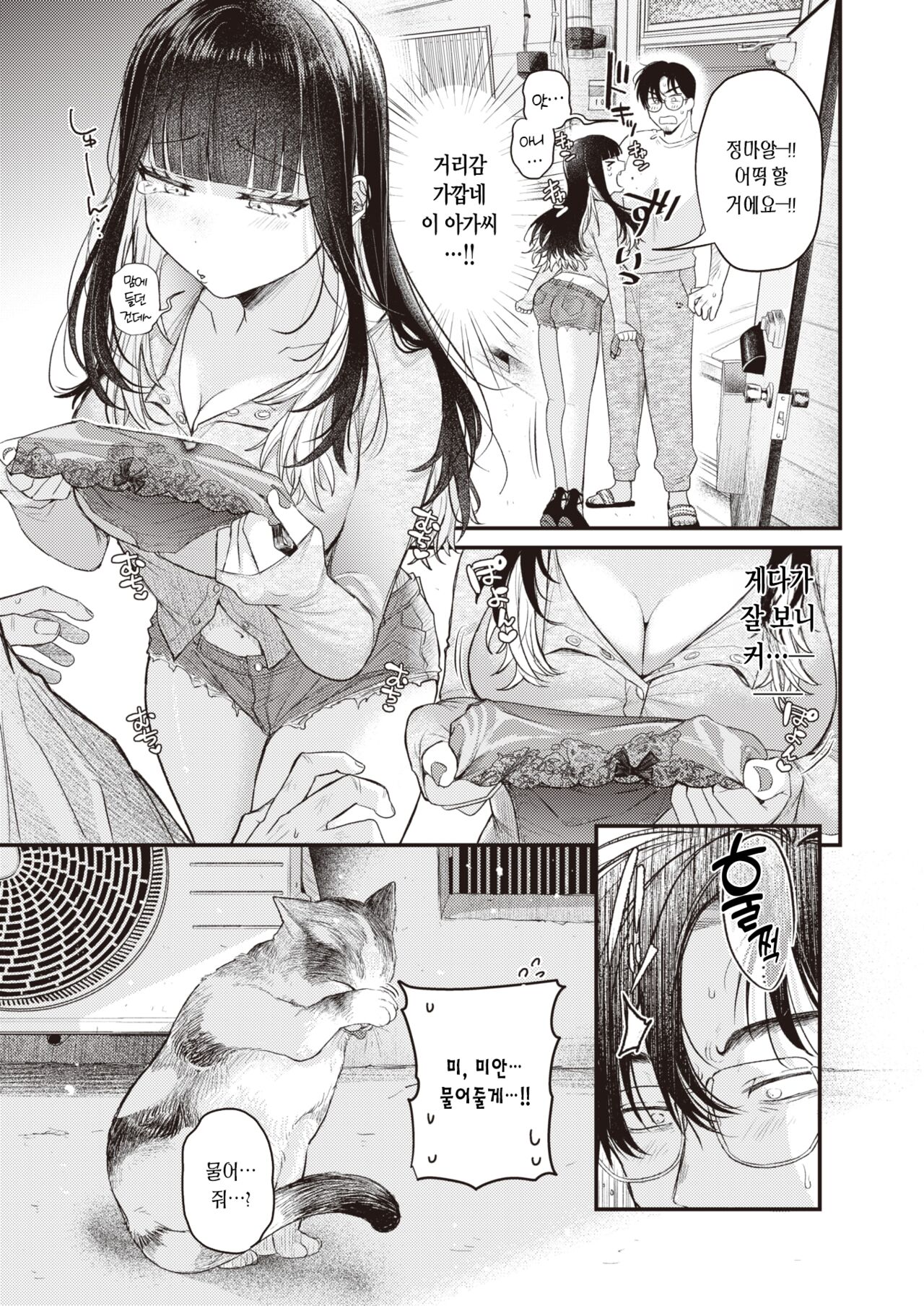 Beranda Goshi no Shoka | 베란다 너머의 초여름 page 6 full