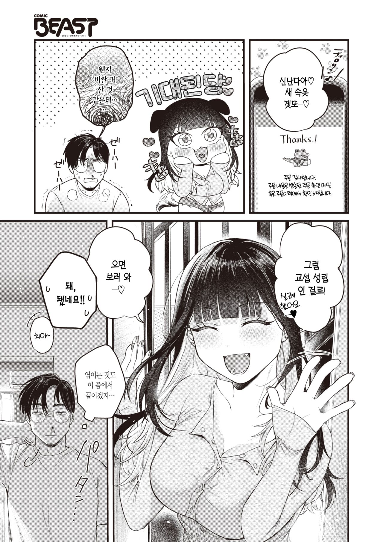 Beranda Goshi no Shoka | 베란다 너머의 초여름 page 8 full