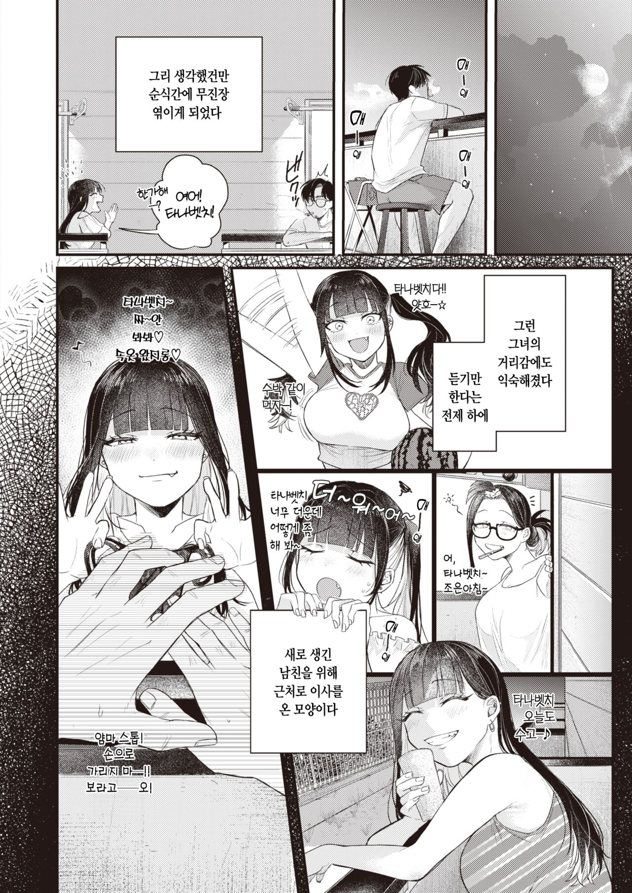 Beranda Goshi no Shoka | 베란다 너머의 초여름 page 9 full