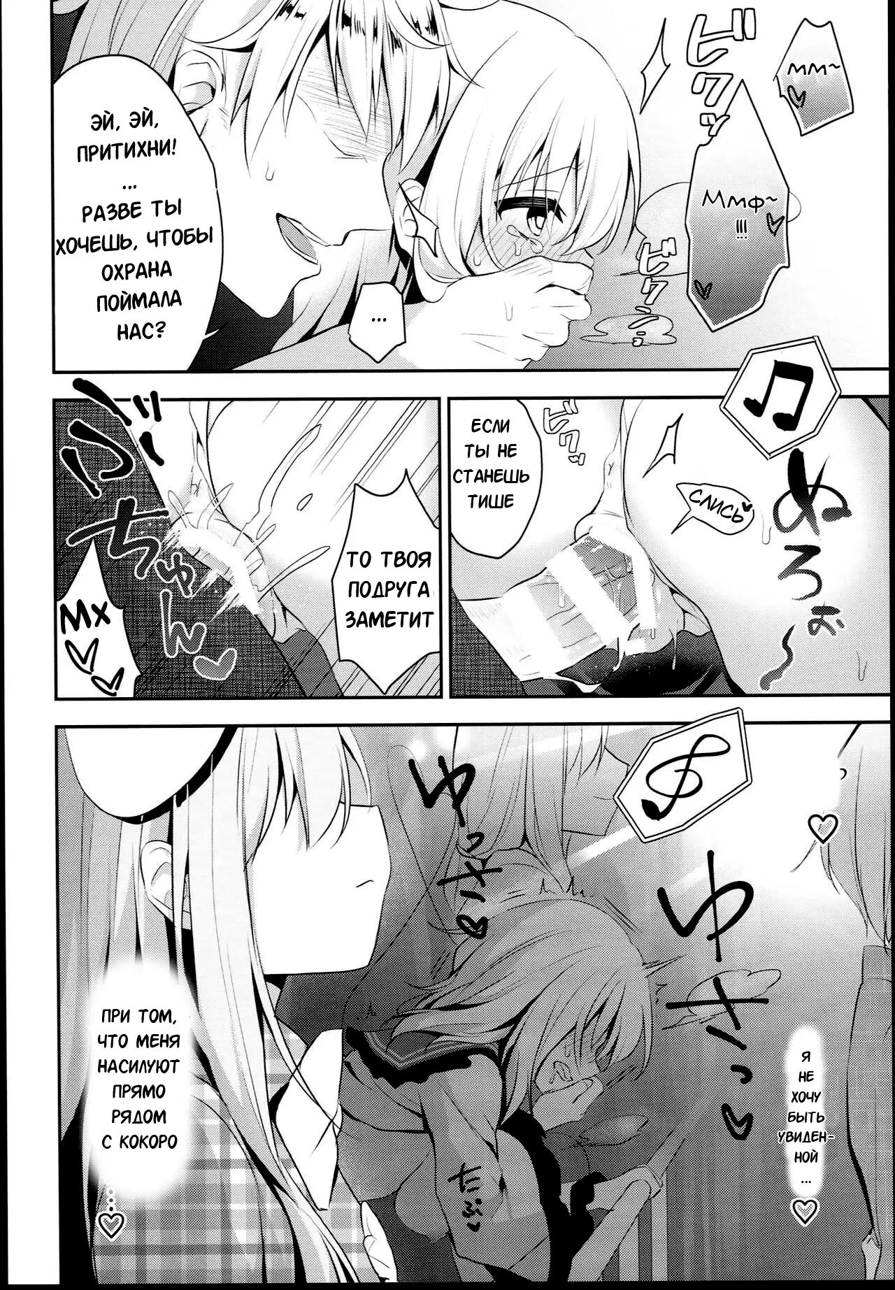 Chikan Addiction | Чиканская Зависимость page 12 full