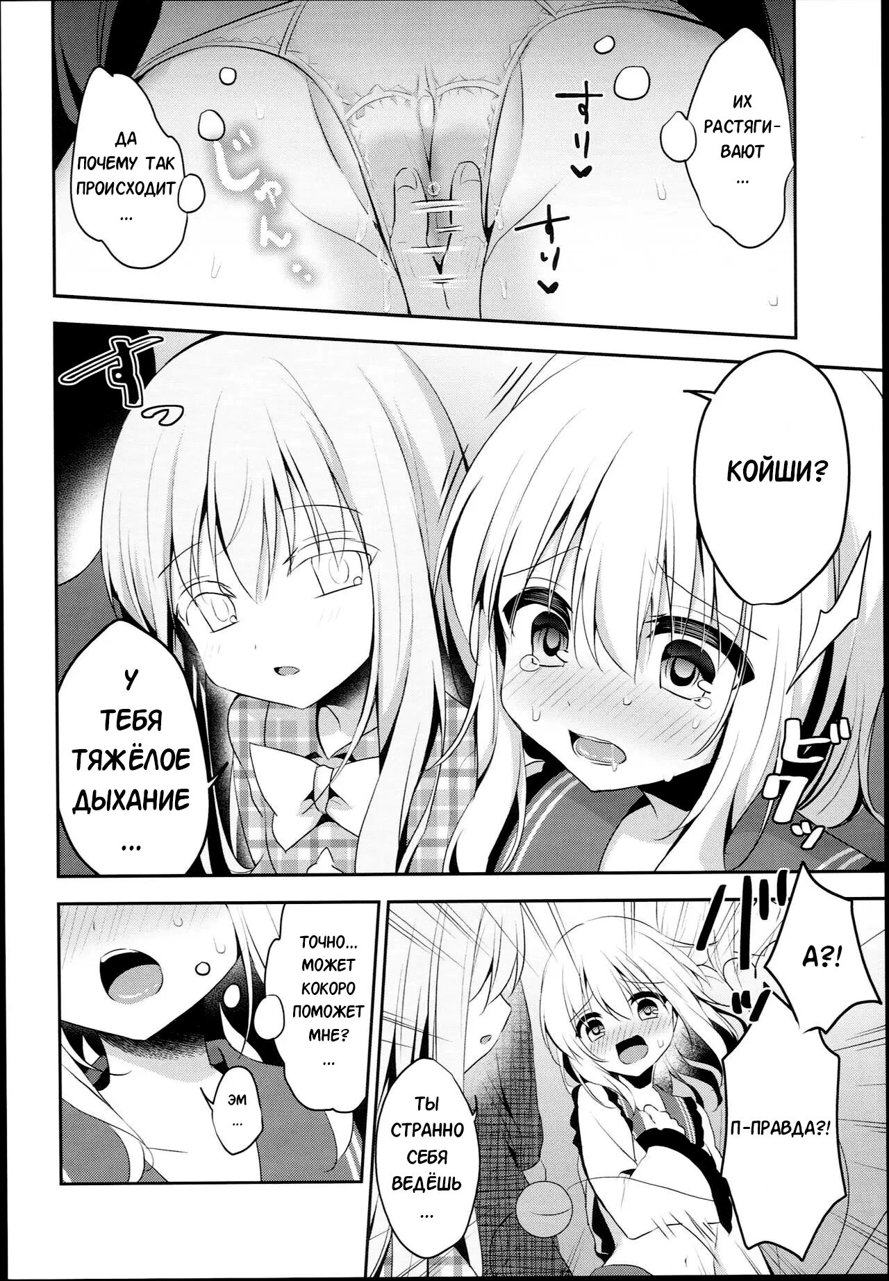 Chikan Addiction | Чиканская Зависимость page 8 full