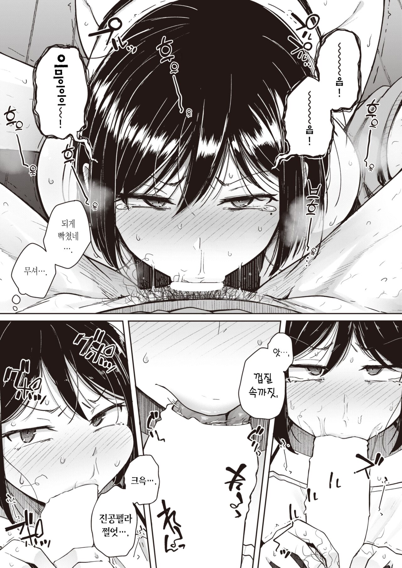 Bokunchi no Soujiki | 우리 집 청소기 page 12 full