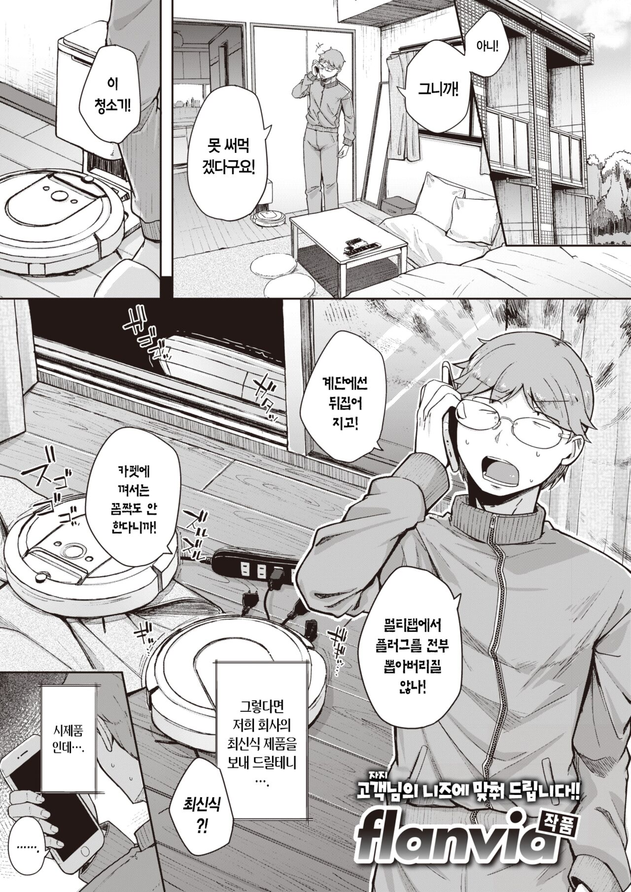 Bokunchi no Soujiki | 우리 집 청소기 page 2 full
