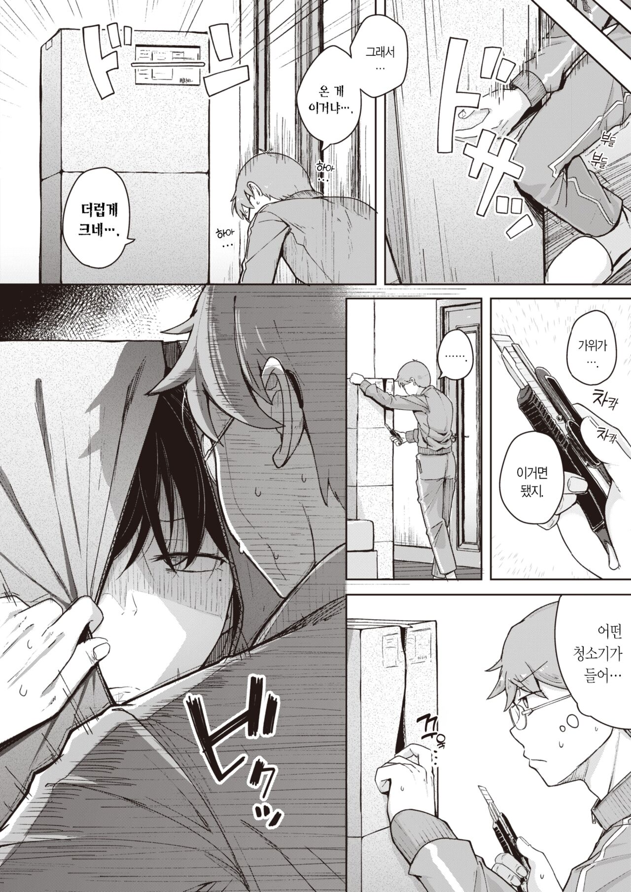 Bokunchi no Soujiki | 우리 집 청소기 page 3 full