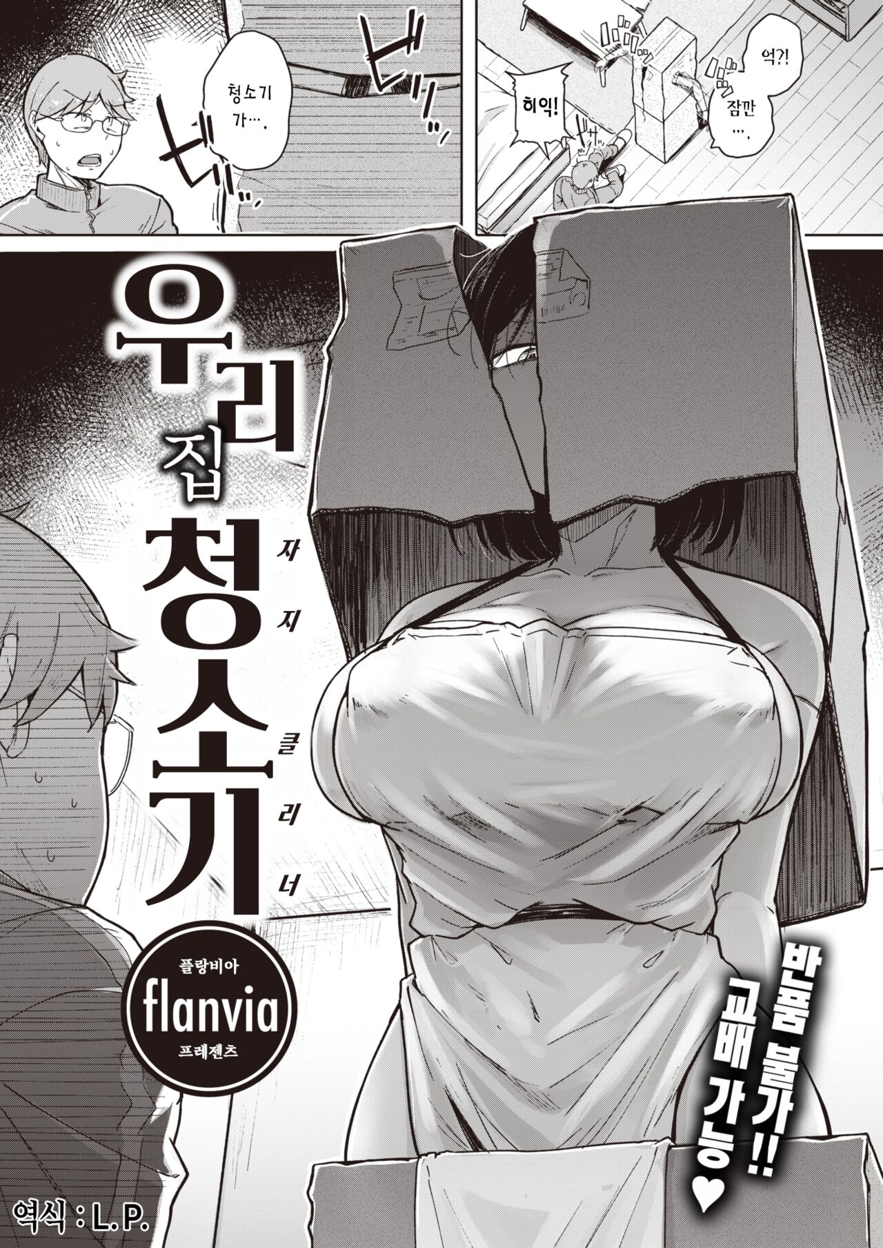 Bokunchi no Soujiki | 우리 집 청소기 page 4 full