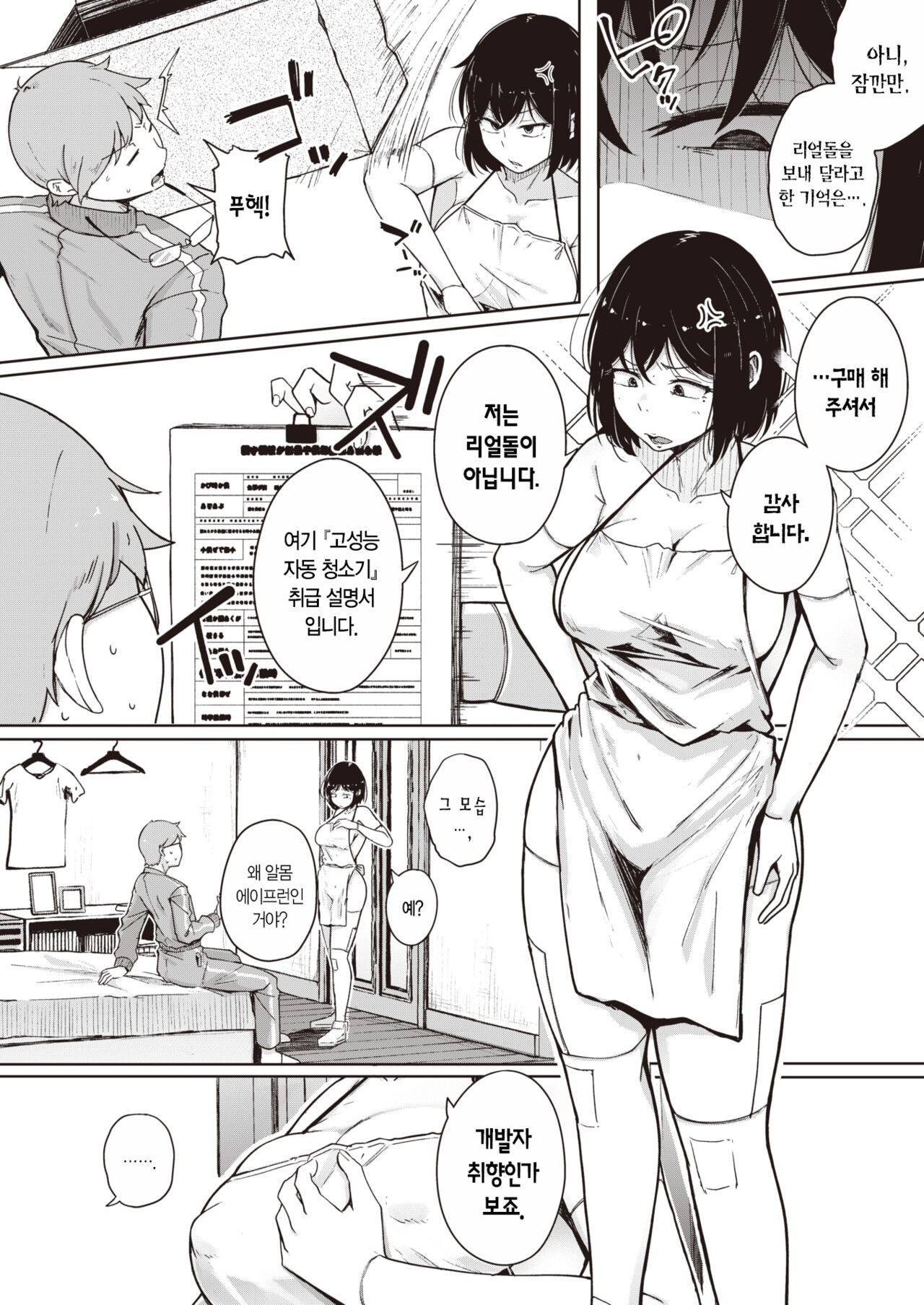 Bokunchi no Soujiki | 우리 집 청소기 page 5 full